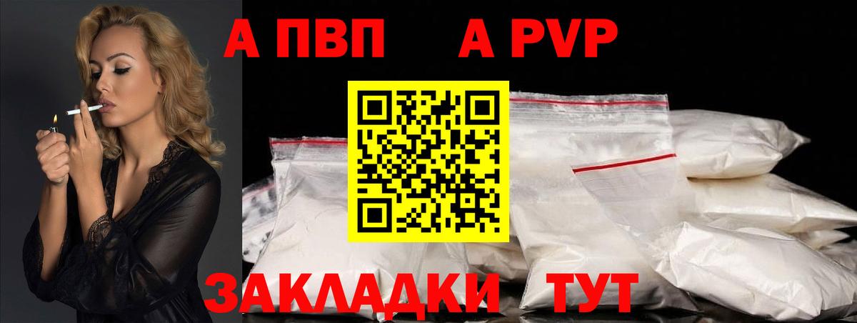 Alfa_PVP крисы CK  Вход с VPN  A-PVP  Геленджик  APVP СК  А ПВП Crystall 