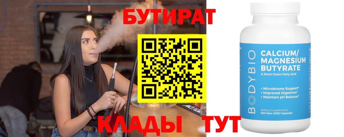 Бутират GHB  Вход с VPN  Геленджик 