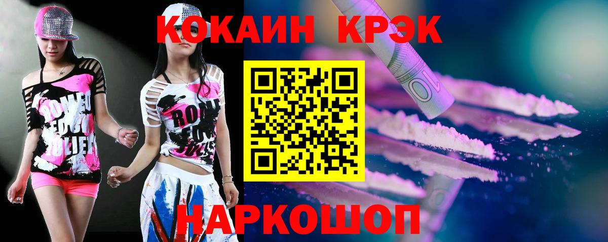 COCAIN 97% Геленджик