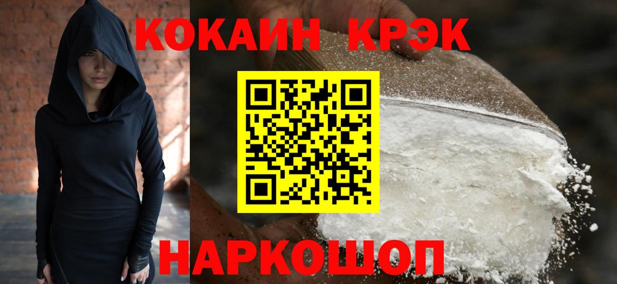 Геленджик  COCAIN FishScale  Вход с VPN 