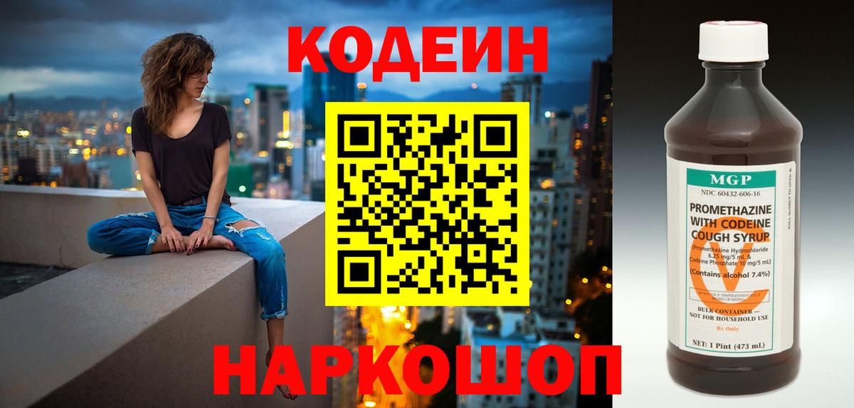 Геленджик  Кодеин Purple Drank  Codein Purple Drank  Вход с VPN 