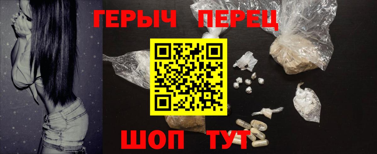 ГЕРОИН герыч  Вход с VPN  Героин  Геленджик 