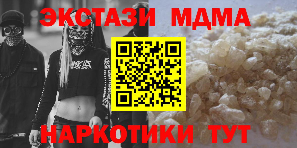 Геленджик  MDMA  Вход с VPN  МДМА молли 