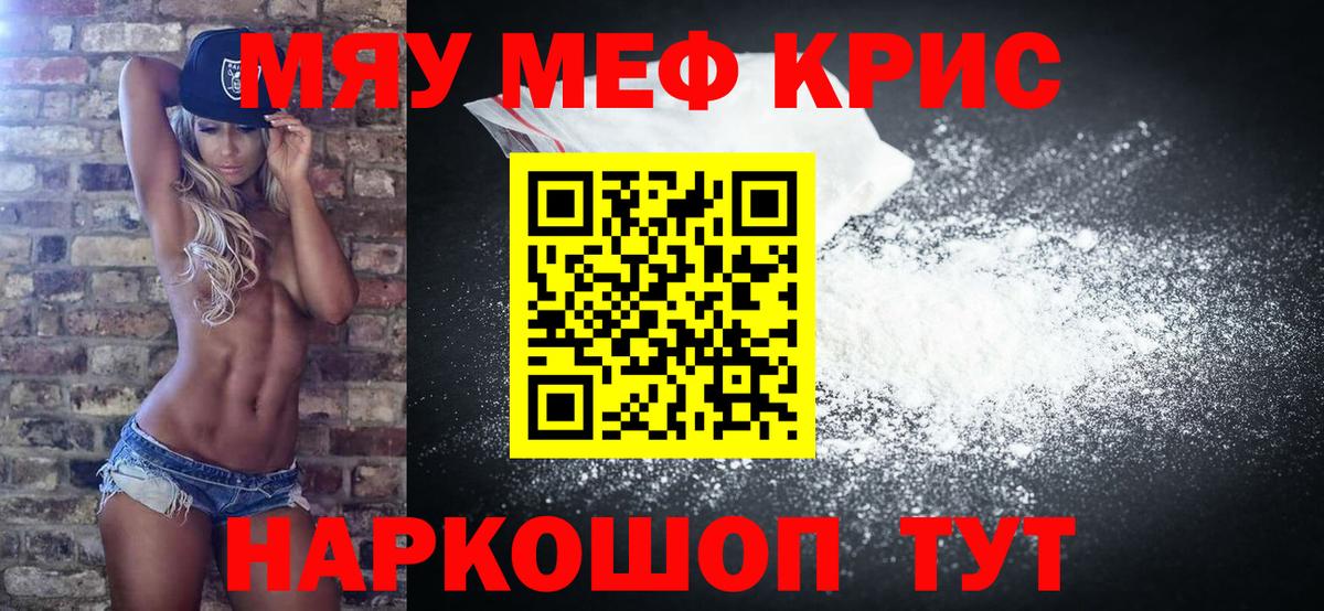 МЯУ-МЯУ мяу мяу  закладка  Меф  Геленджик  Вход с VPN 