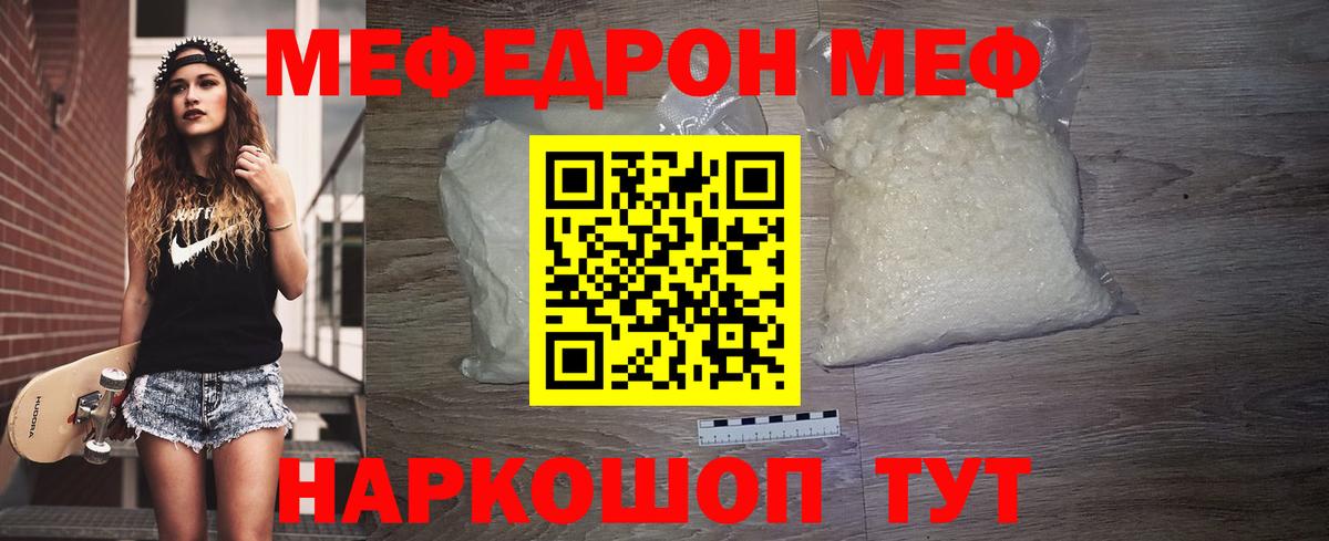 МЕФ кристаллы Геленджик