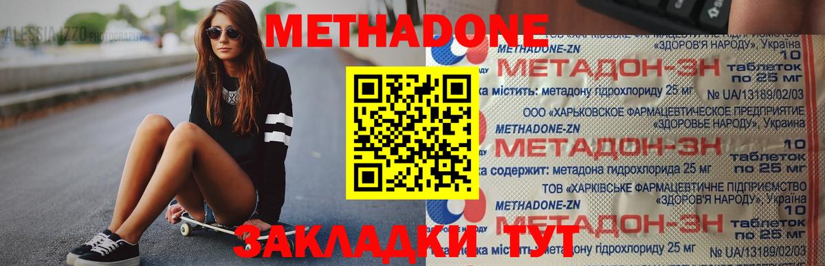 МЕТАДОН VHQ  Вход с VPN  Геленджик  МЕТАДОН VHQ 